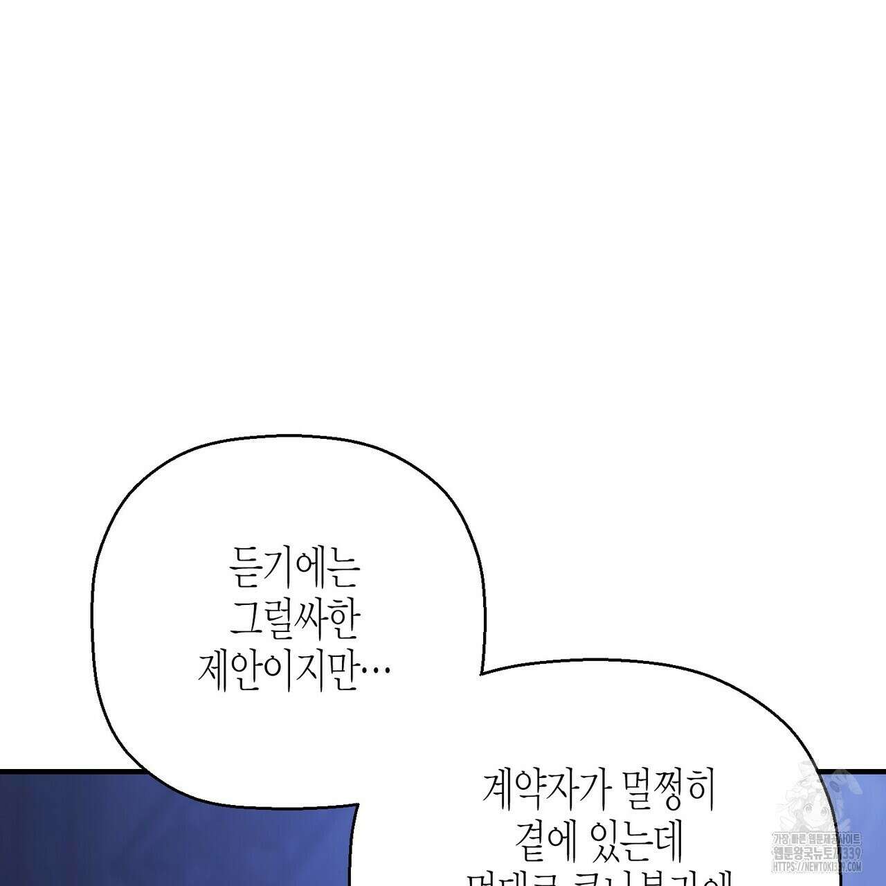 영원한 계약 98화 29