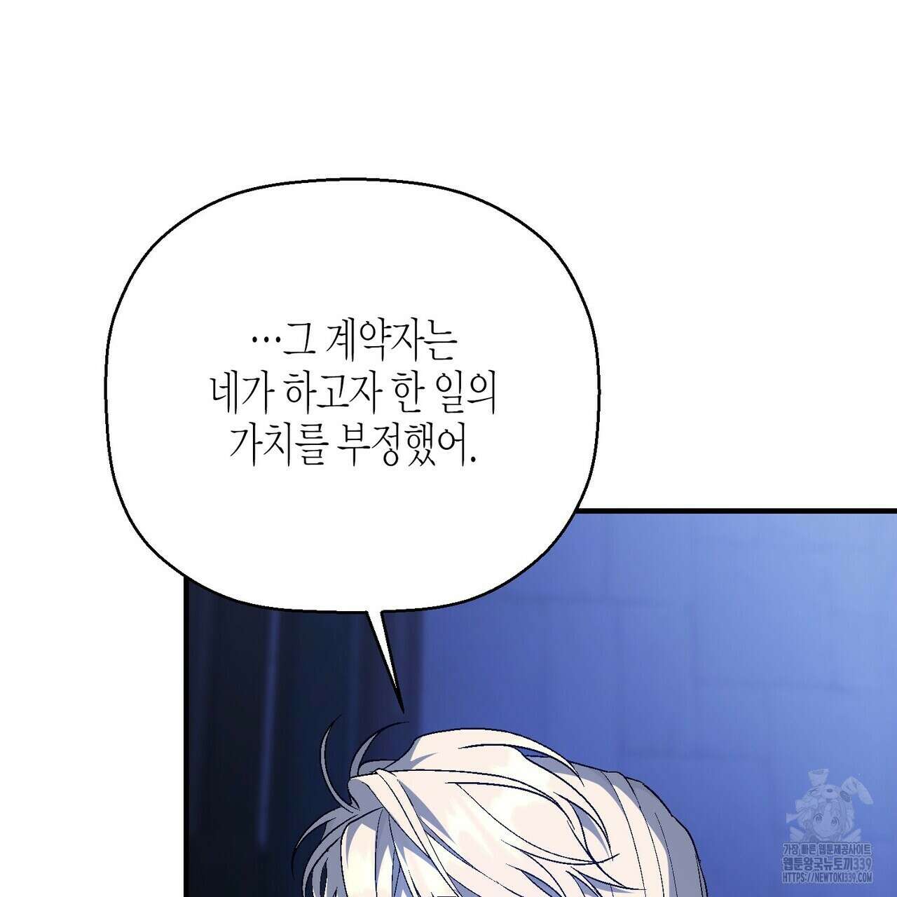 영원한 계약 98화 33
