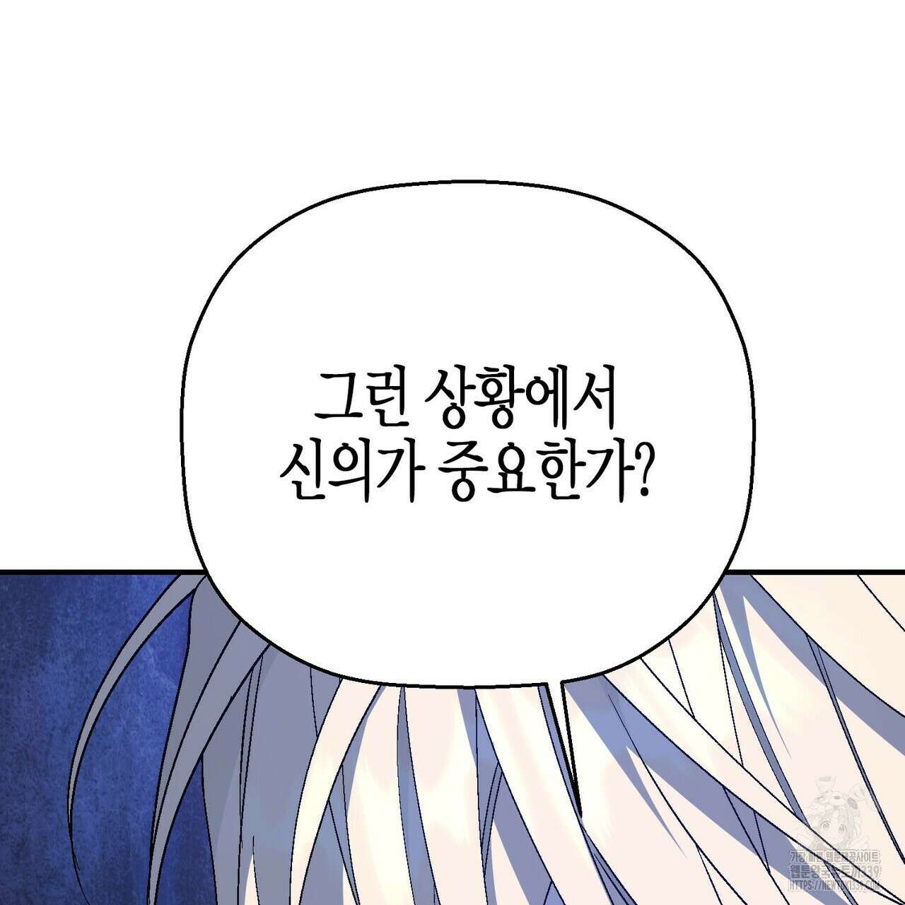 영원한 계약 98화 37