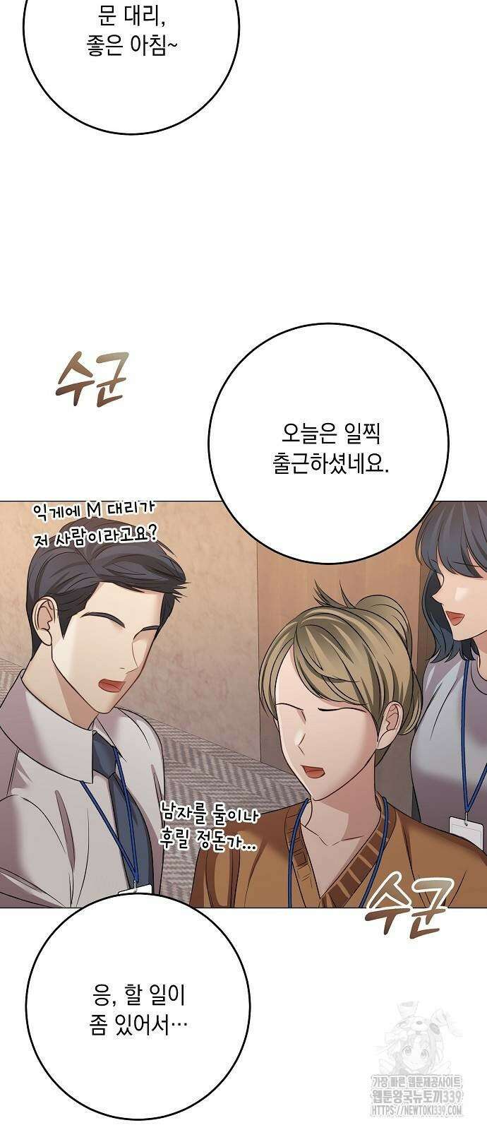 남사친과 실수는 추천하지 않습니다 42화 4