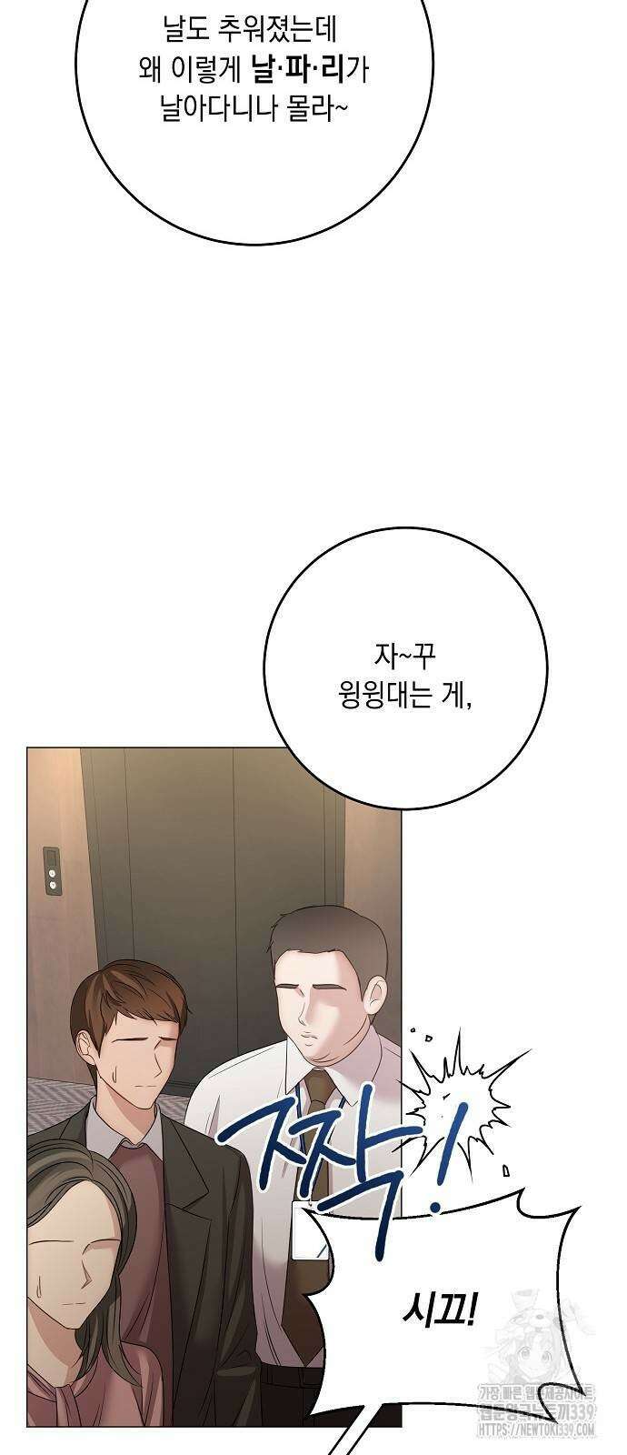 남사친과 실수는 추천하지 않습니다 42화 7