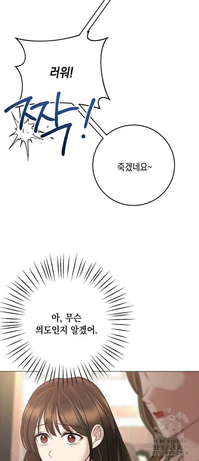 남사친과 실수는 추천하지 않습니다 42화 8
