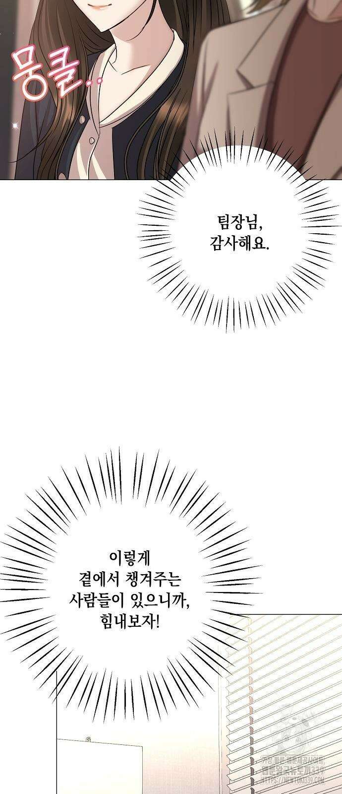 남사친과 실수는 추천하지 않습니다 42화 9