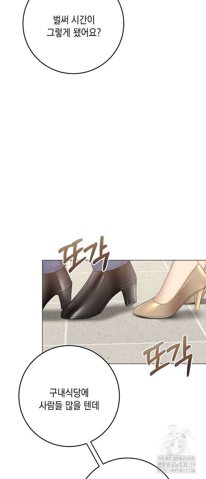 남사친과 실수는 추천하지 않습니다 42화 11