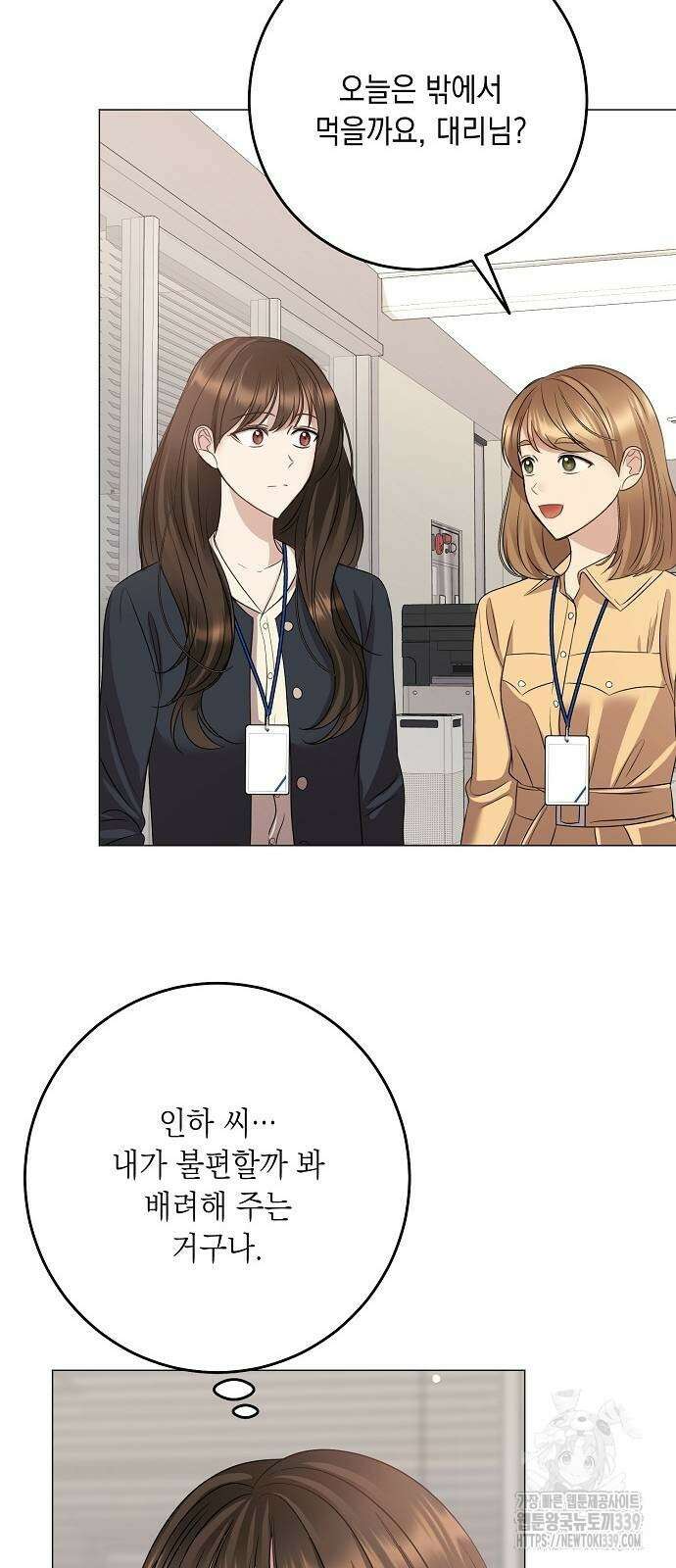 남사친과 실수는 추천하지 않습니다 42화 12
