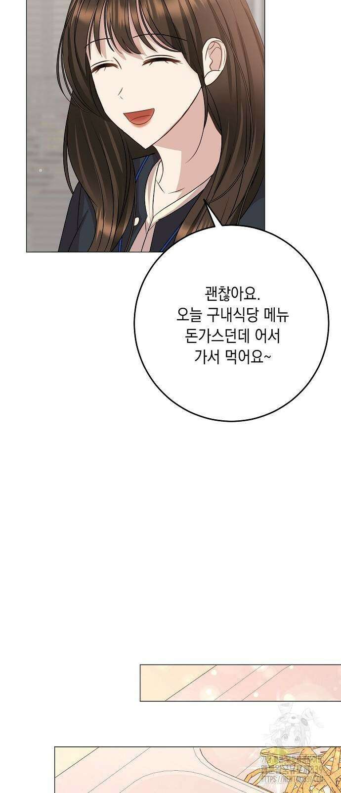 남사친과 실수는 추천하지 않습니다 42화 13
