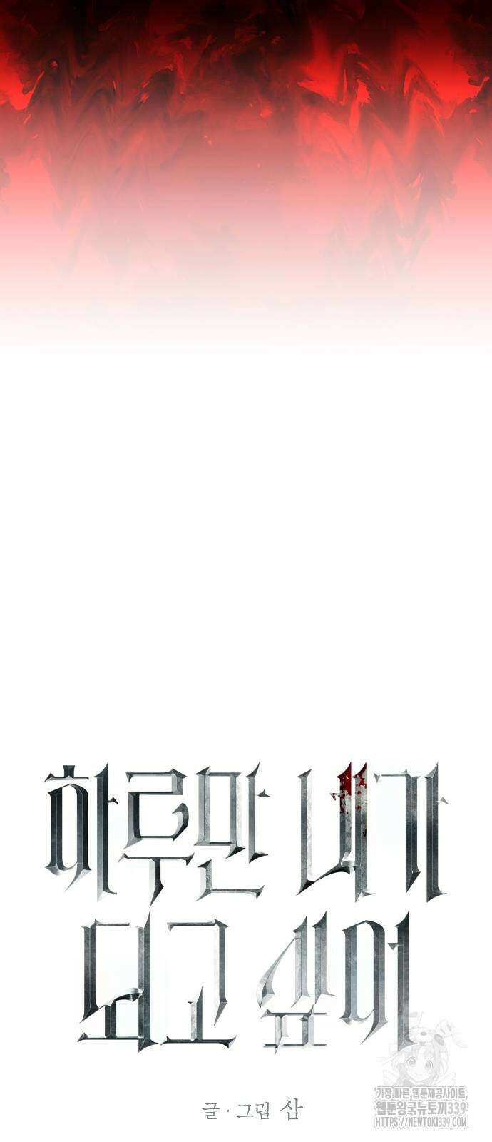 하루만 네가 되고 싶어 216화 4