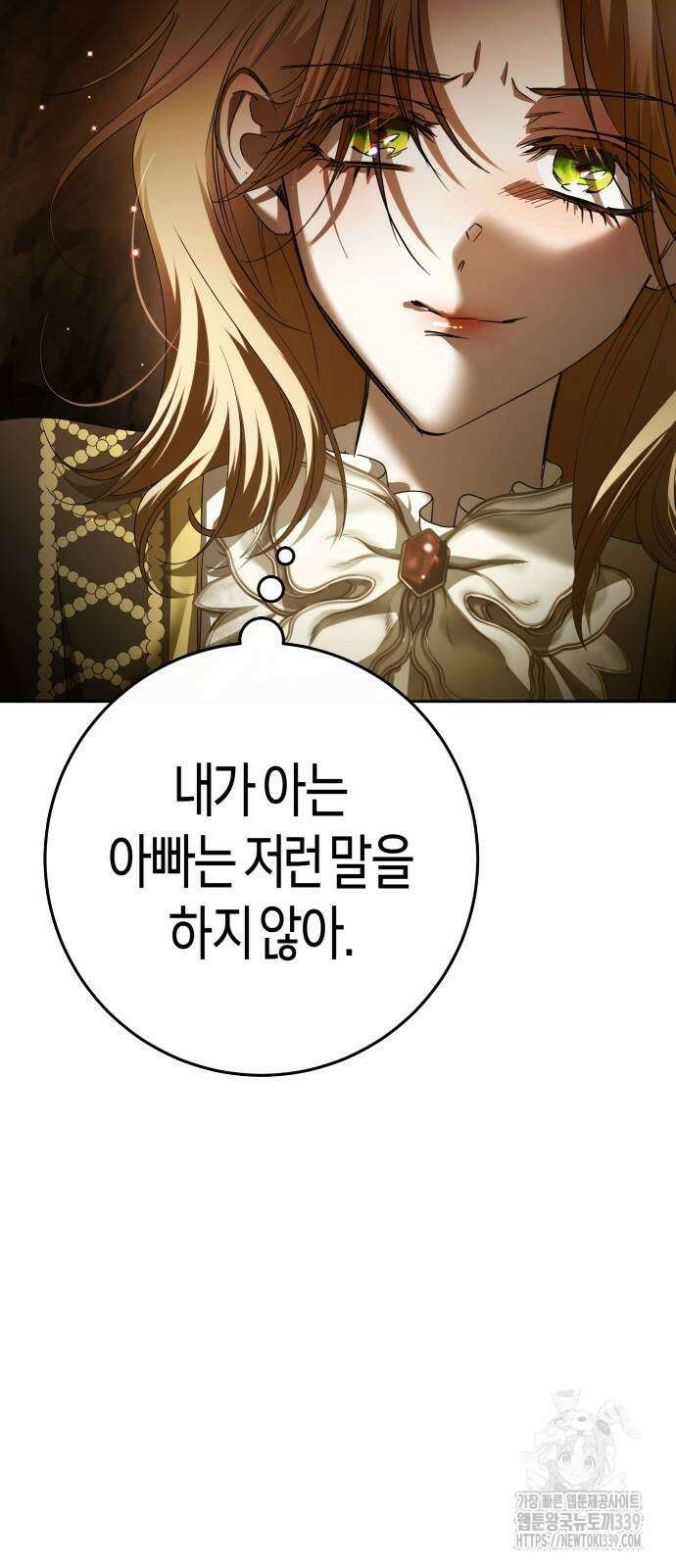 하루만 네가 되고 싶어 216화 6