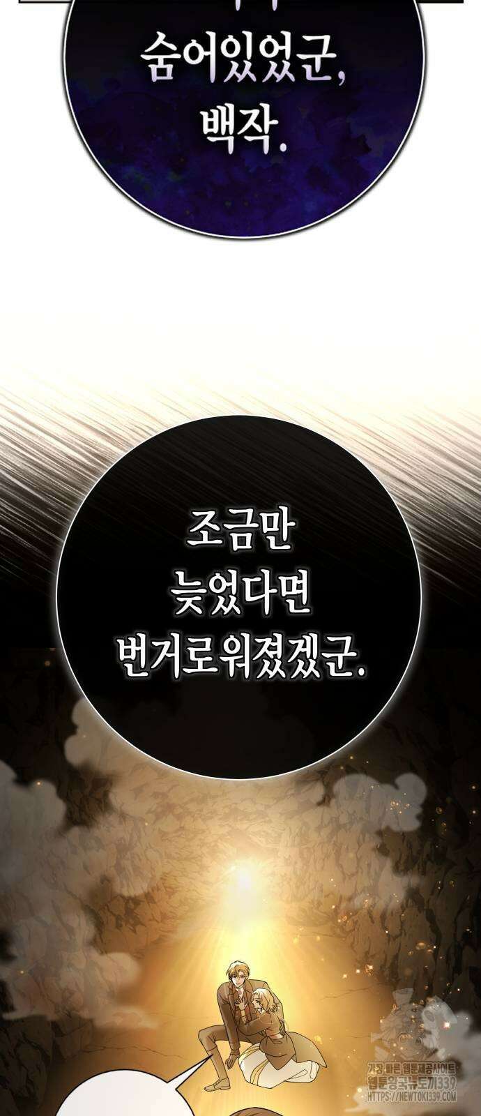 하루만 네가 되고 싶어 216화 19
