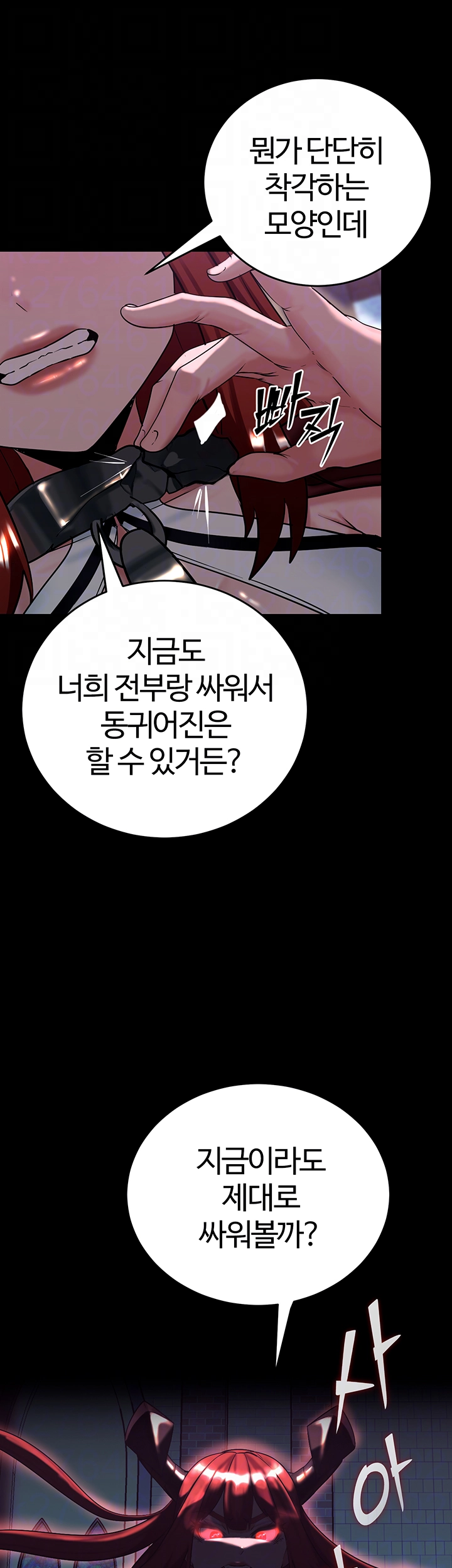 던전 속 타락 15화 9