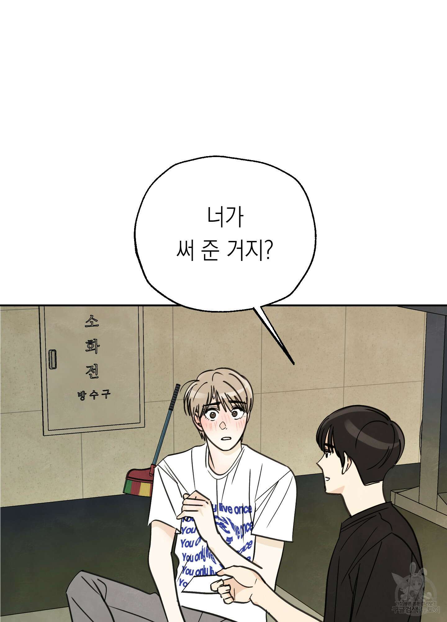 여름이 끝나도 15화 2