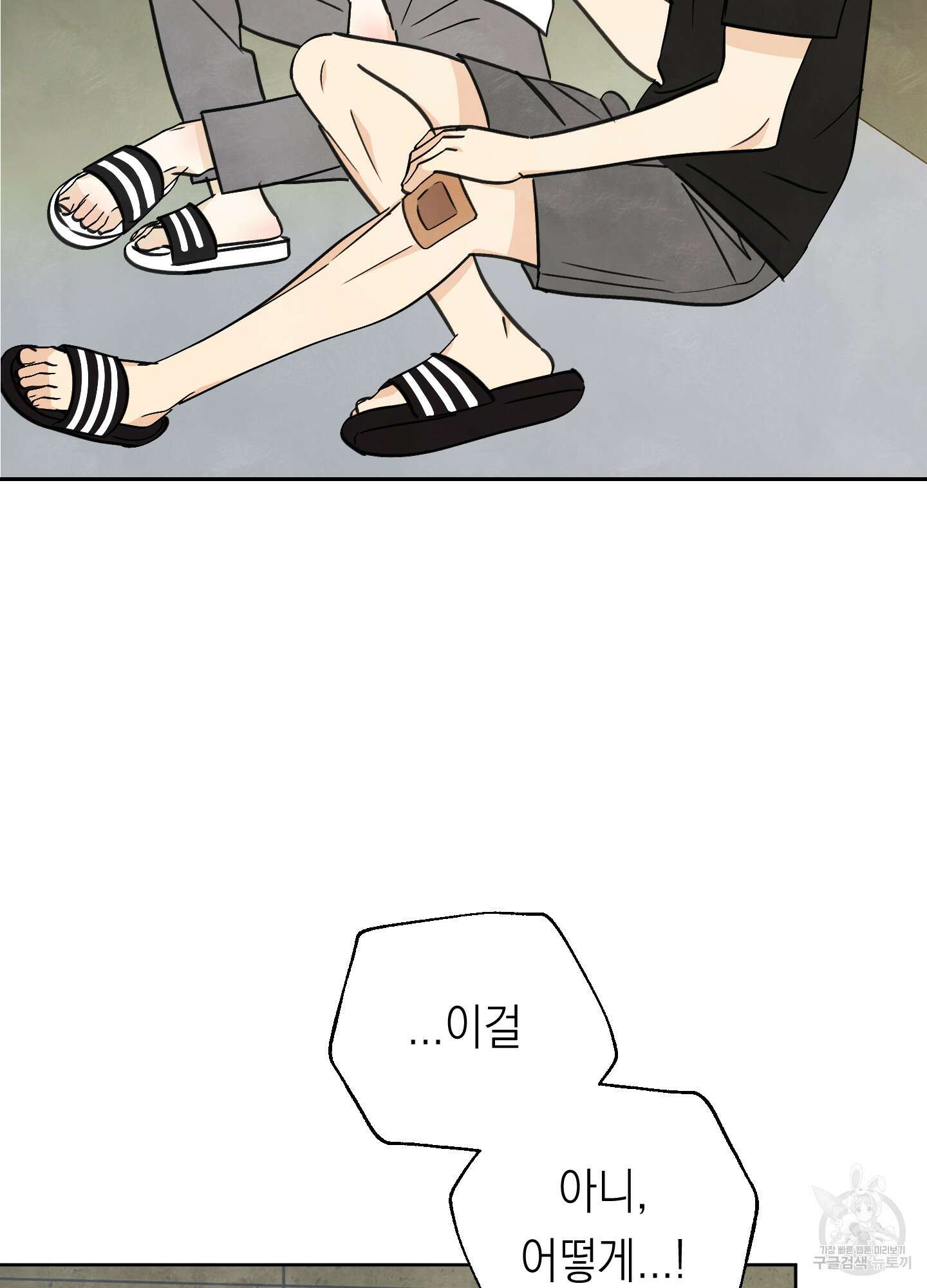 여름이 끝나도 15화 3