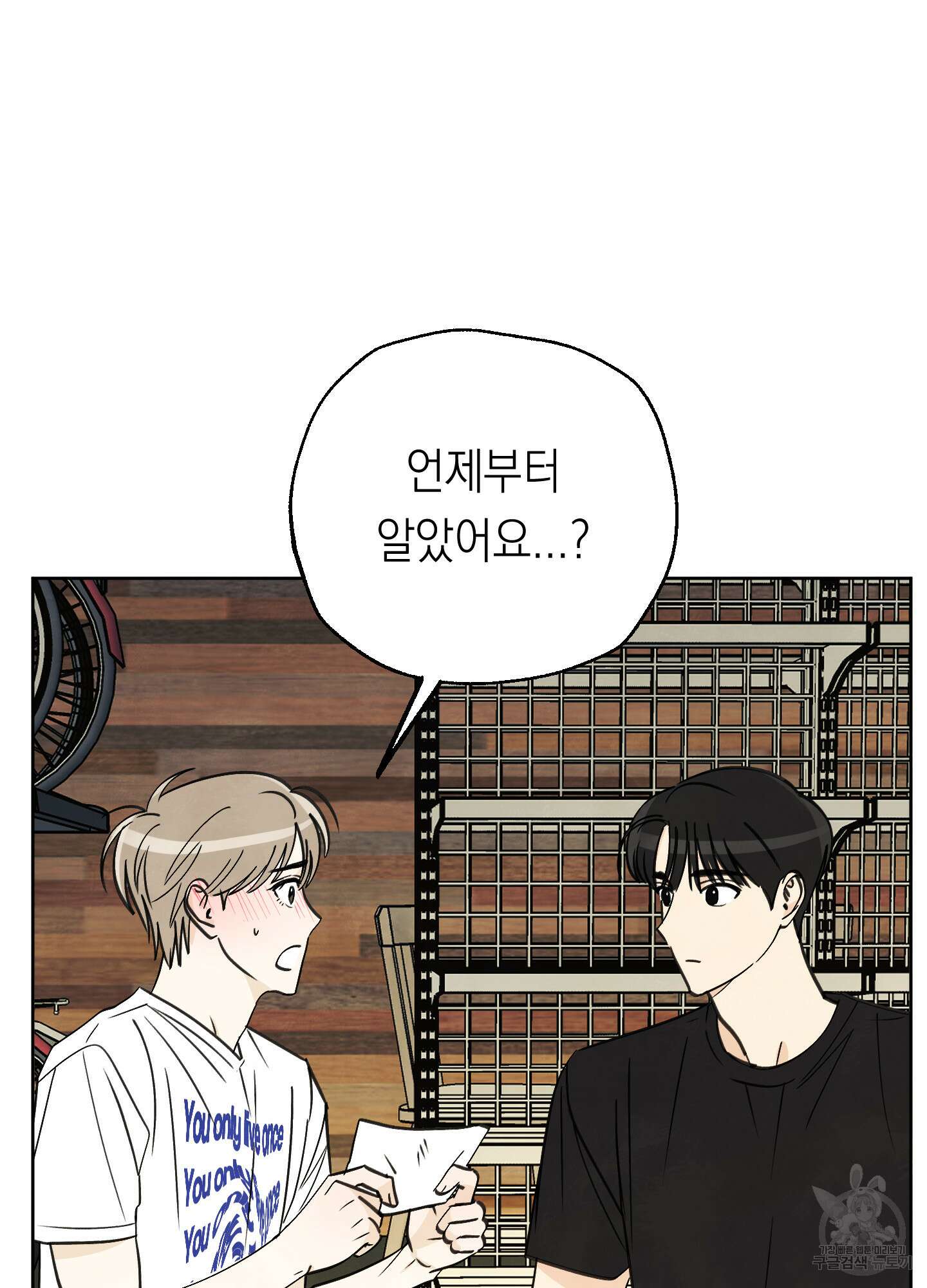 여름이 끝나도 15화 5