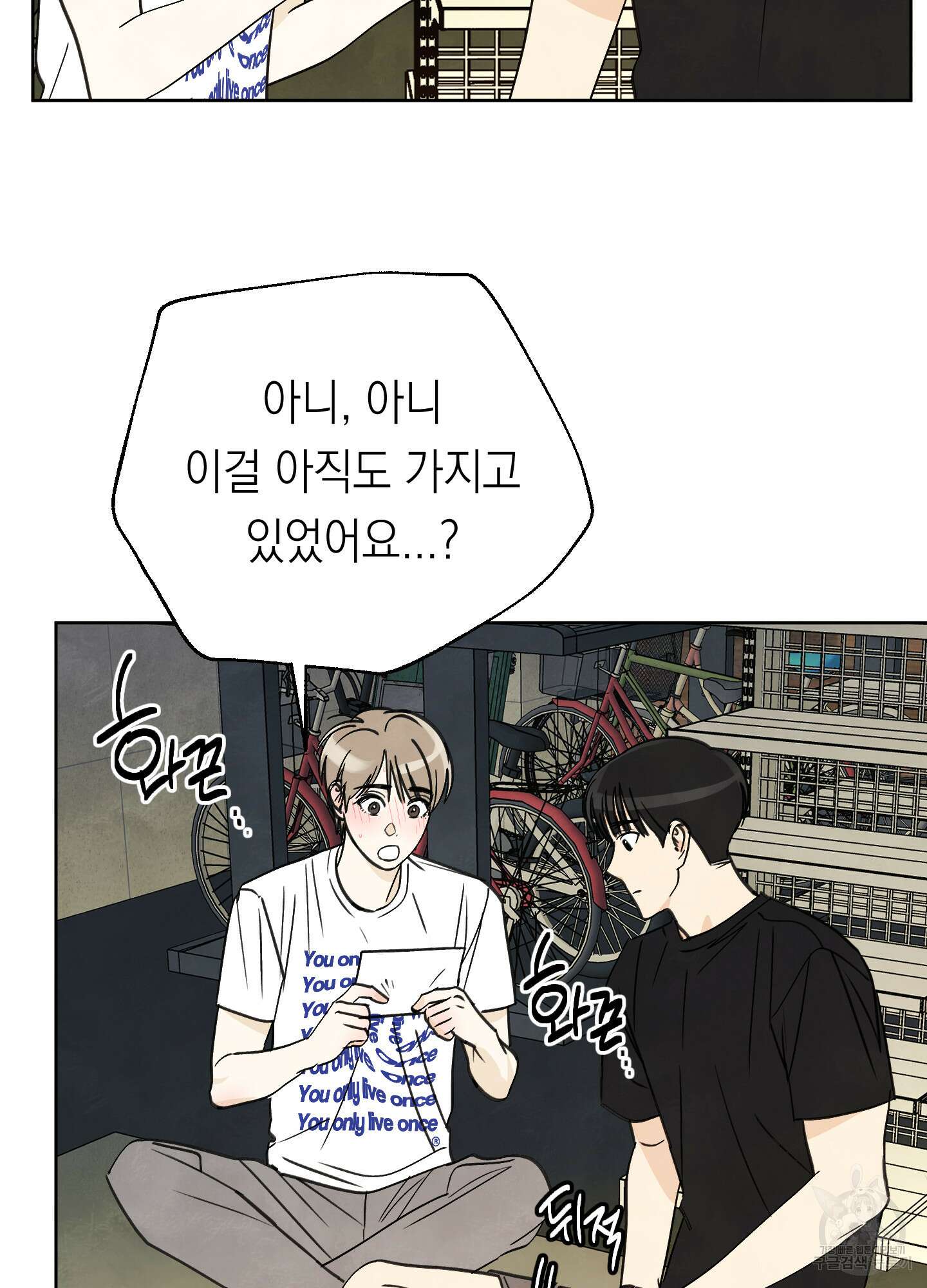 여름이 끝나도 15화 6