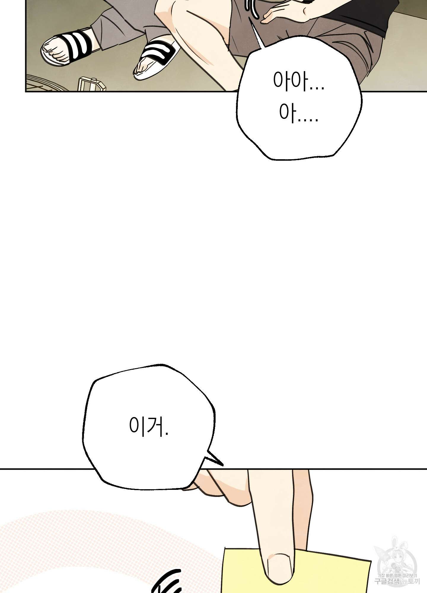 여름이 끝나도 15화 7