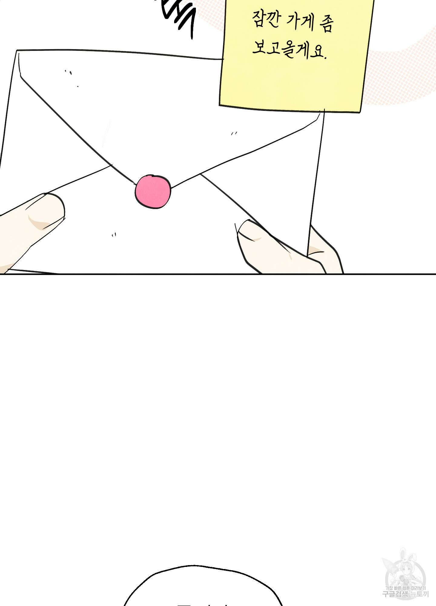 여름이 끝나도 15화 8