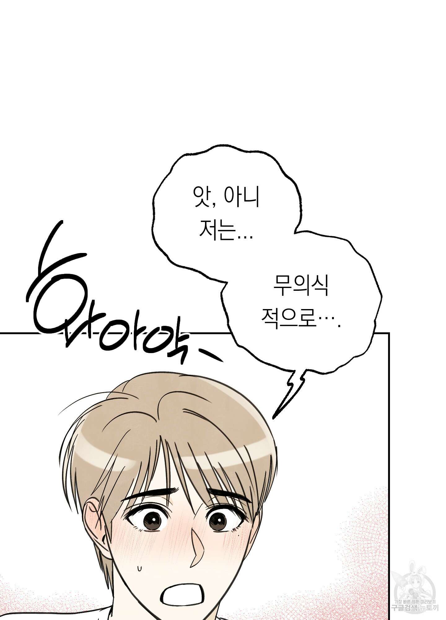 여름이 끝나도 15화 11
