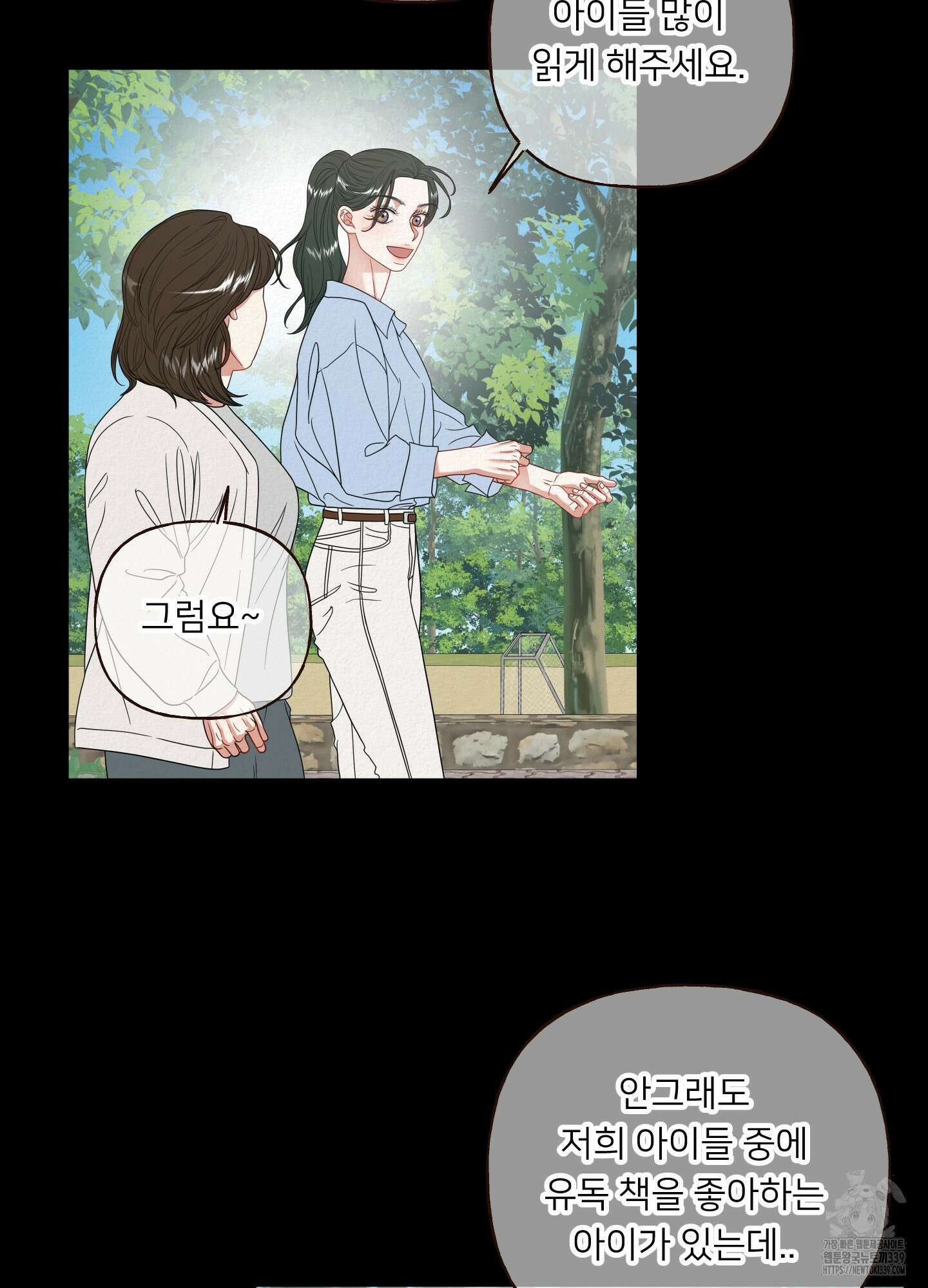 사이계절 36화 3