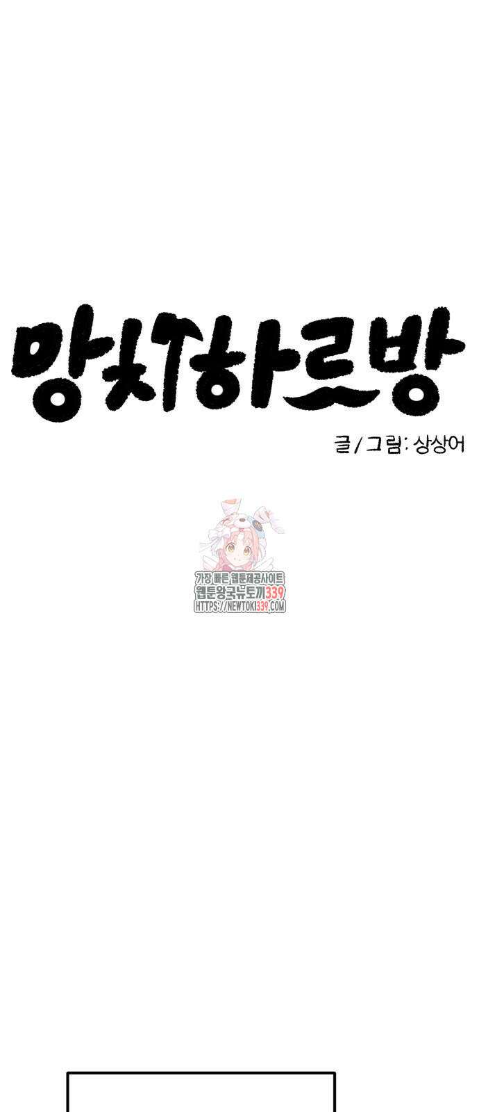 망치하르방 80화 1