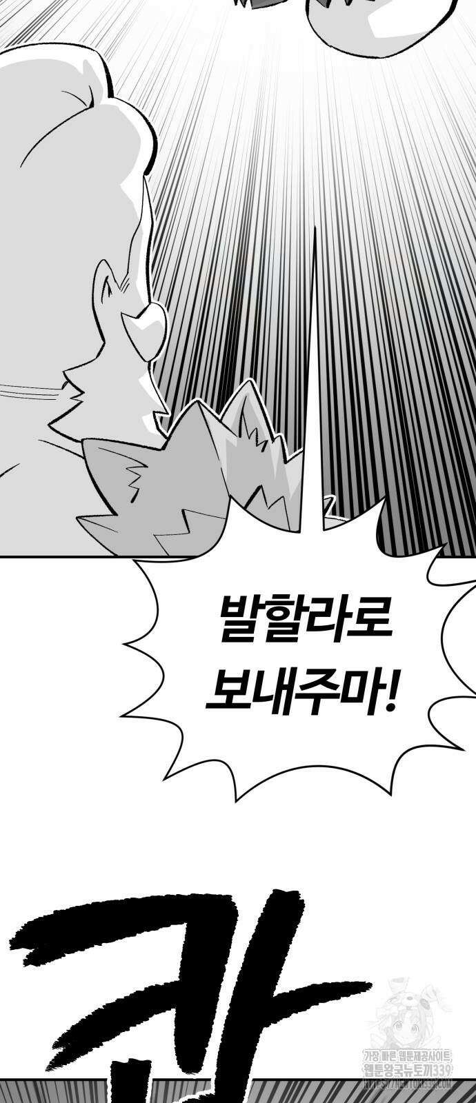 망치하르방 80화 8