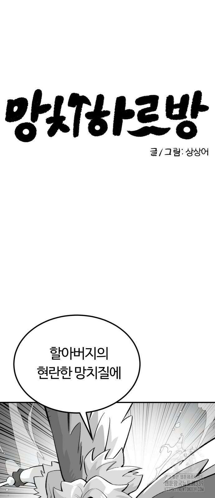 망치하르방 83화 6