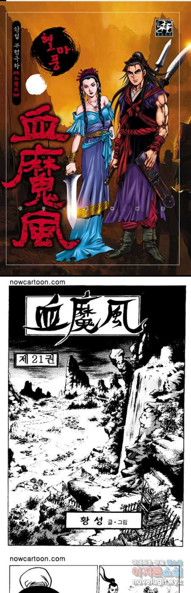 혈마풍 42화 1