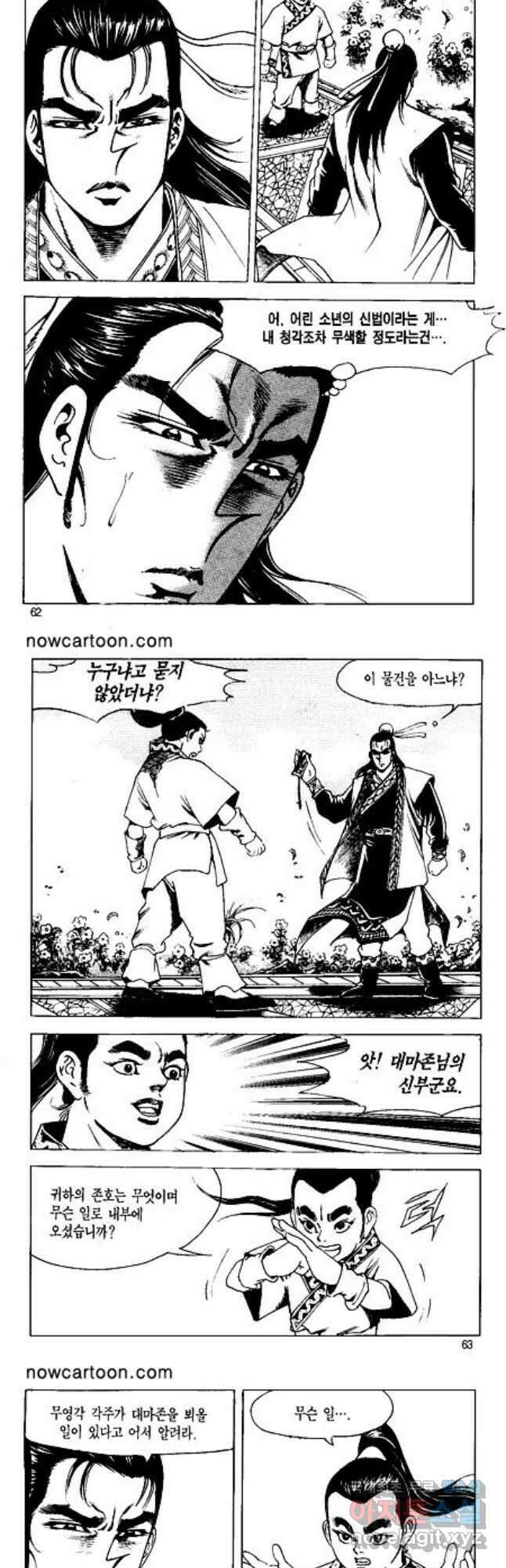 혈마풍 42화 2