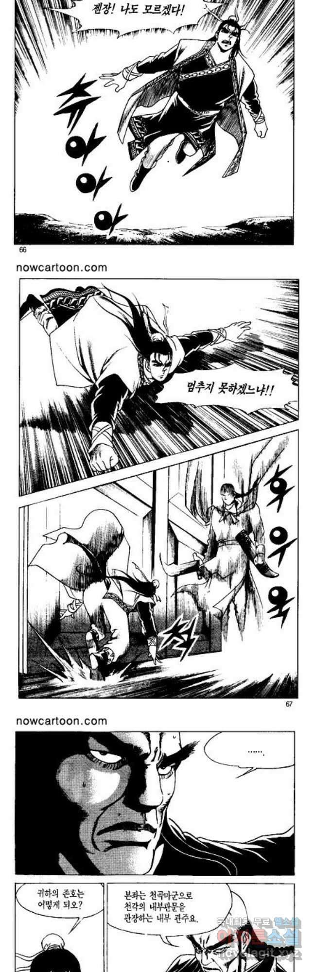 혈마풍 42화 4