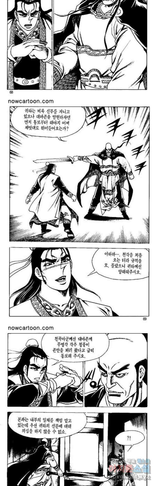 혈마풍 42화 5