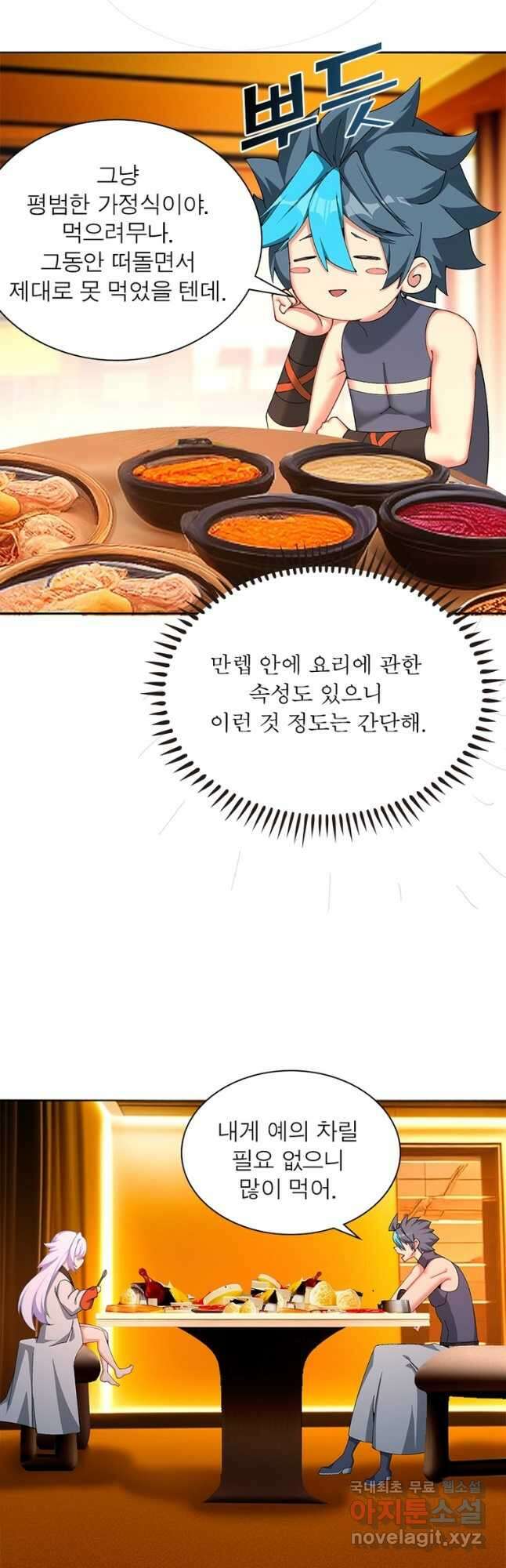 이세계에서 만렙 찍기 289화 3