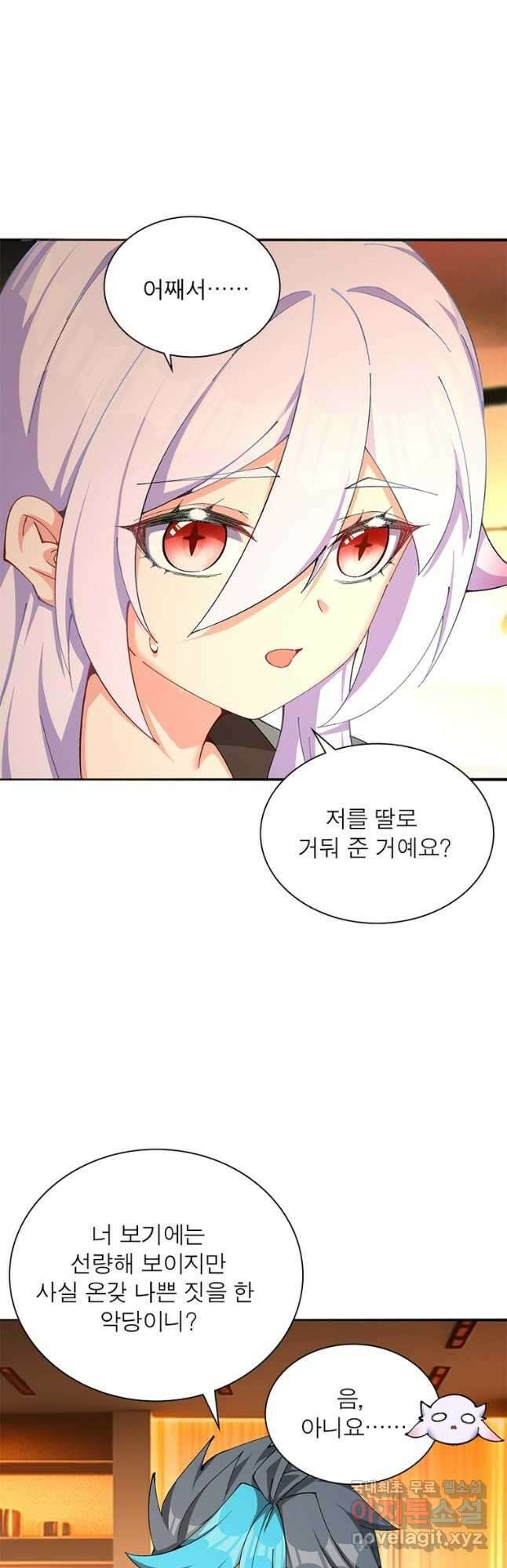 이세계에서 만렙 찍기 289화 5