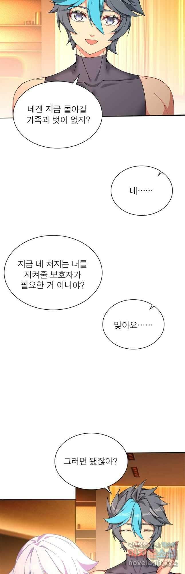 이세계에서 만렙 찍기 289화 6