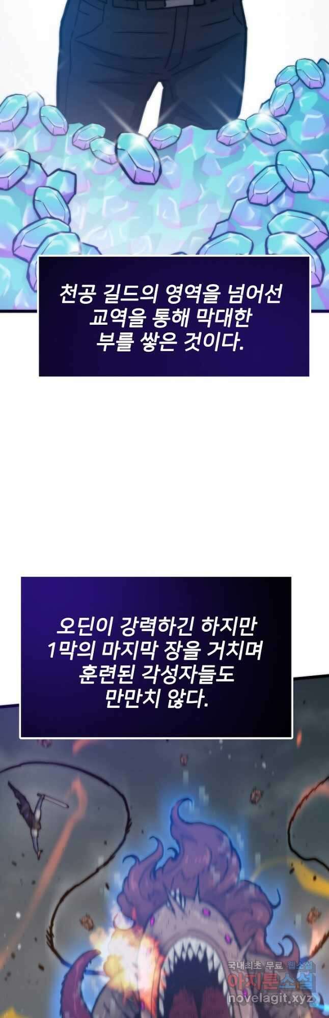 전생자(카카오) 87화 4