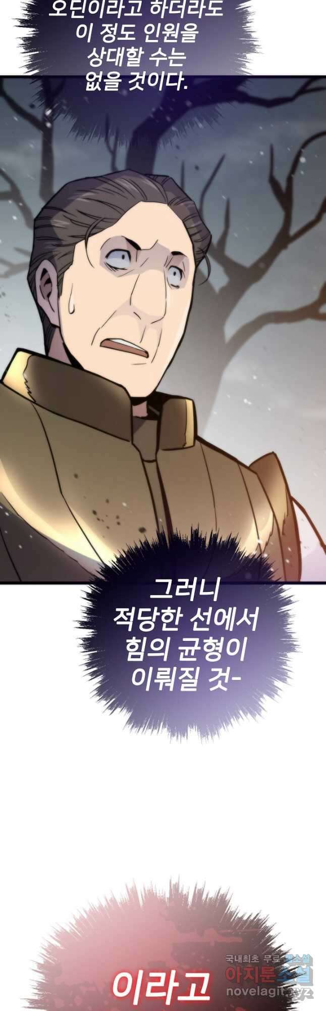 전생자(카카오) 87화 6