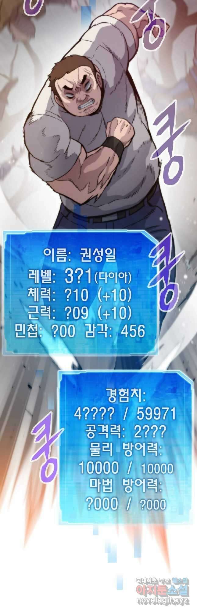 전생자(카카오) 87화 9