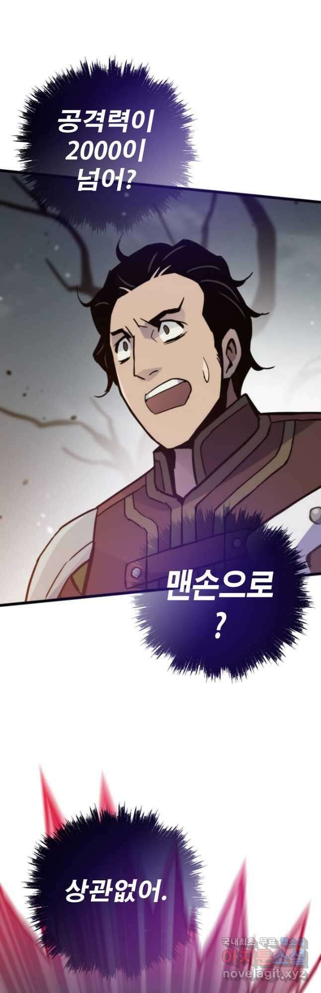 전생자(카카오) 87화 10