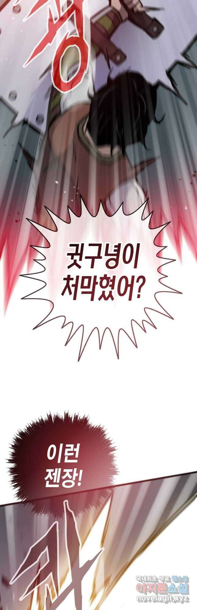 전생자(카카오) 87화 13