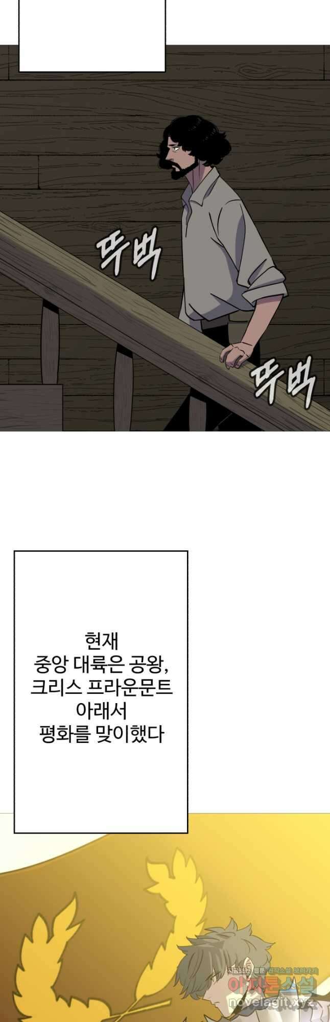 말단 병사에서 군주까지 144화 (외전 3화) 4