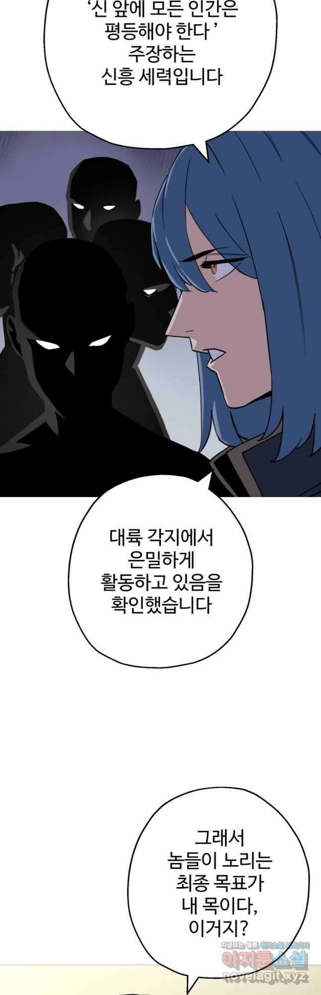 말단 병사에서 군주까지 144화 (외전 3화) 12