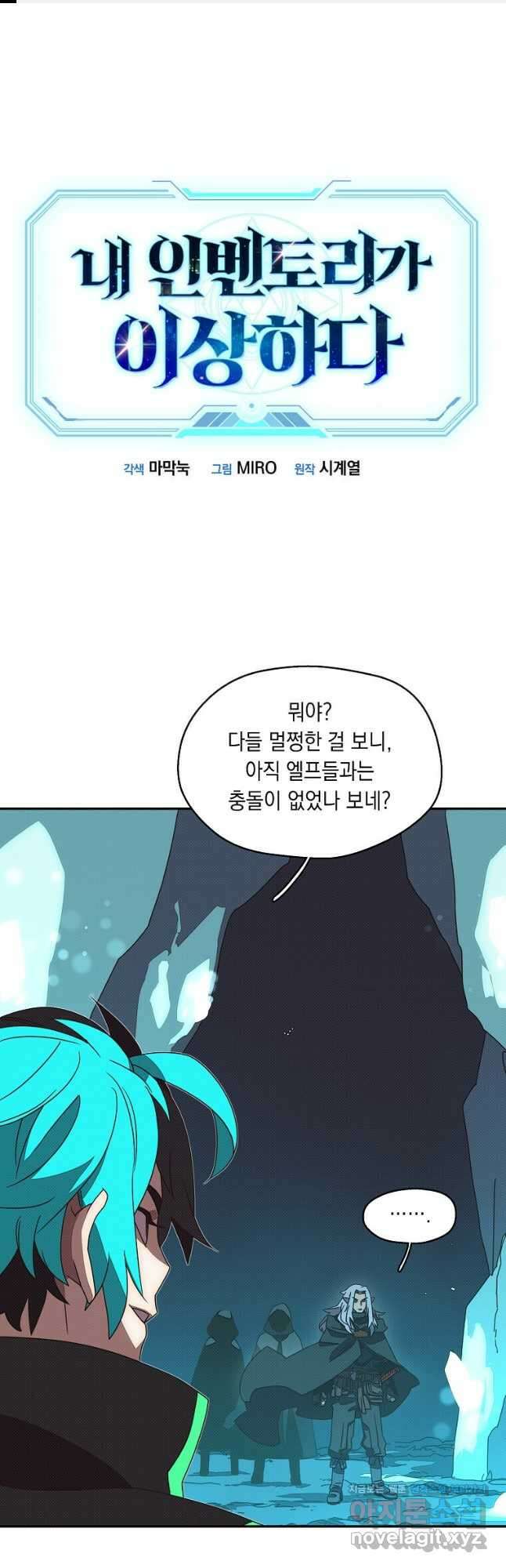 내 인벤토리가 이상하다 24화 1