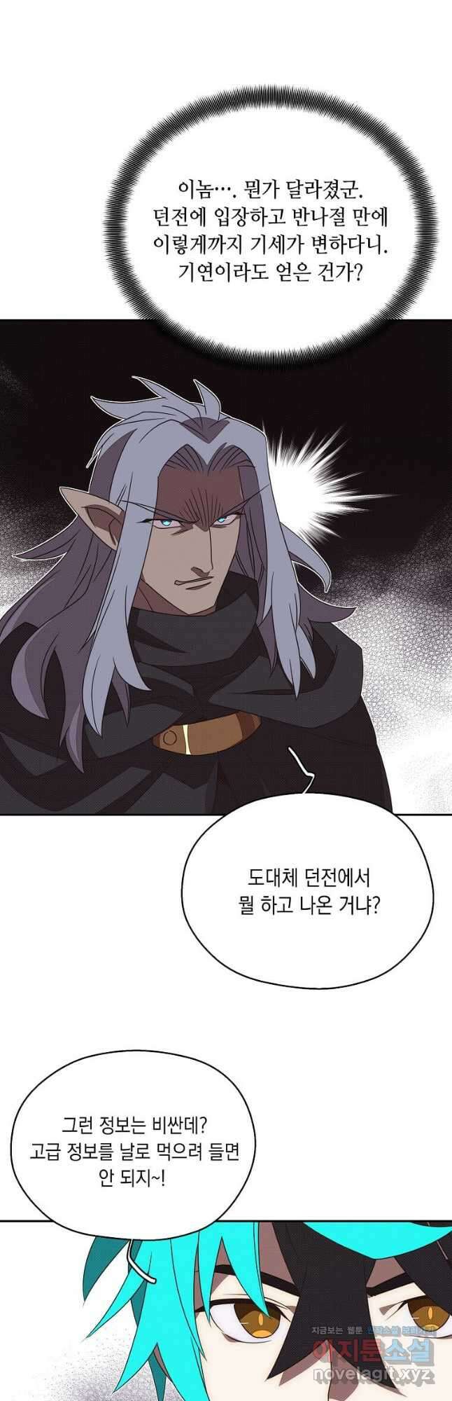 내 인벤토리가 이상하다 24화 2