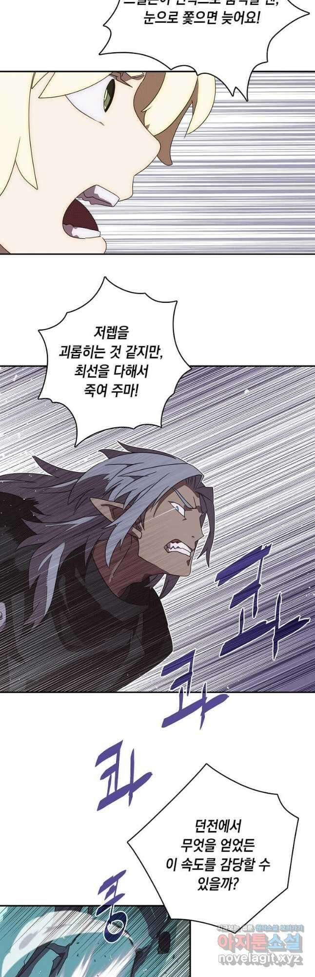 내 인벤토리가 이상하다 24화 8