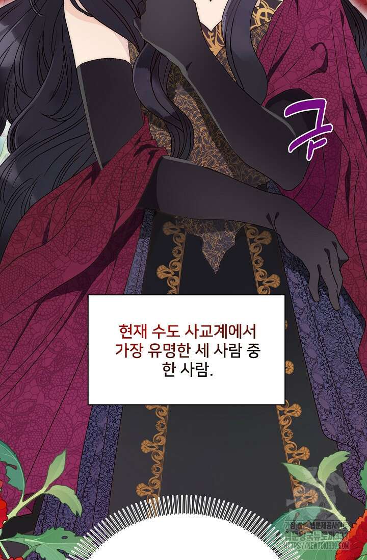 막내가 세계 멸망을 막는 중이래요 34화 2