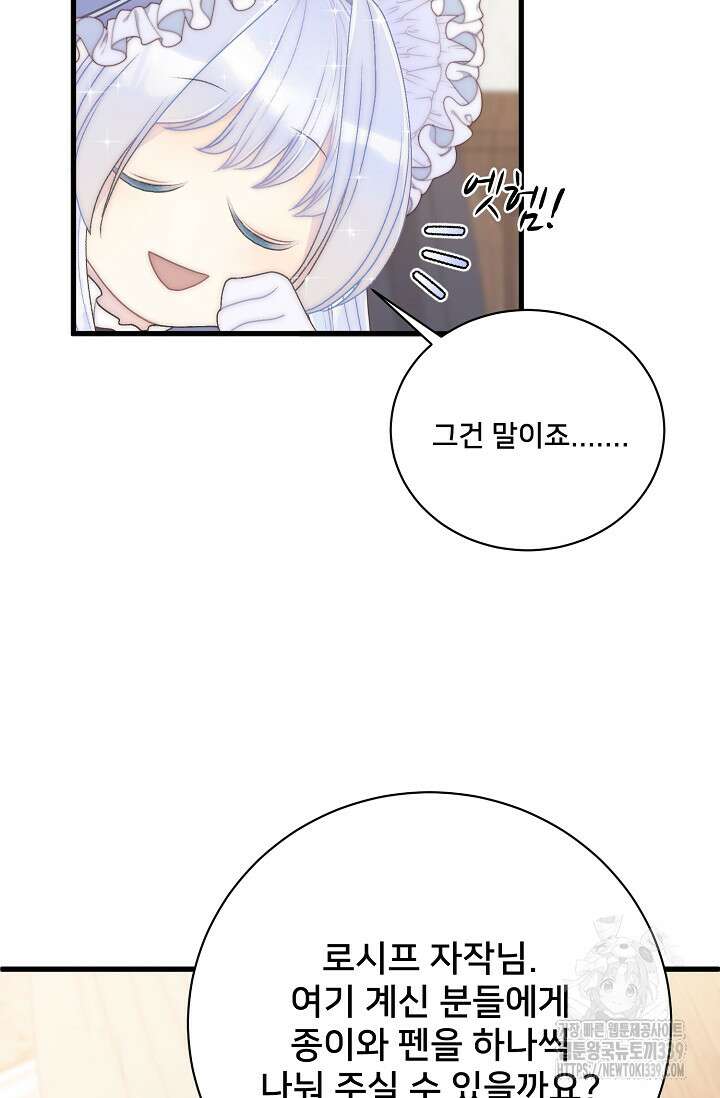 막내가 세계 멸망을 막는 중이래요 34화 4