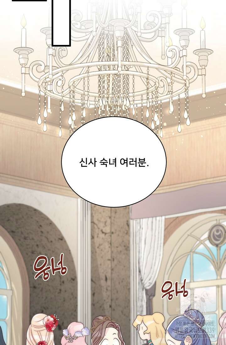 막내가 세계 멸망을 막는 중이래요 34화 7