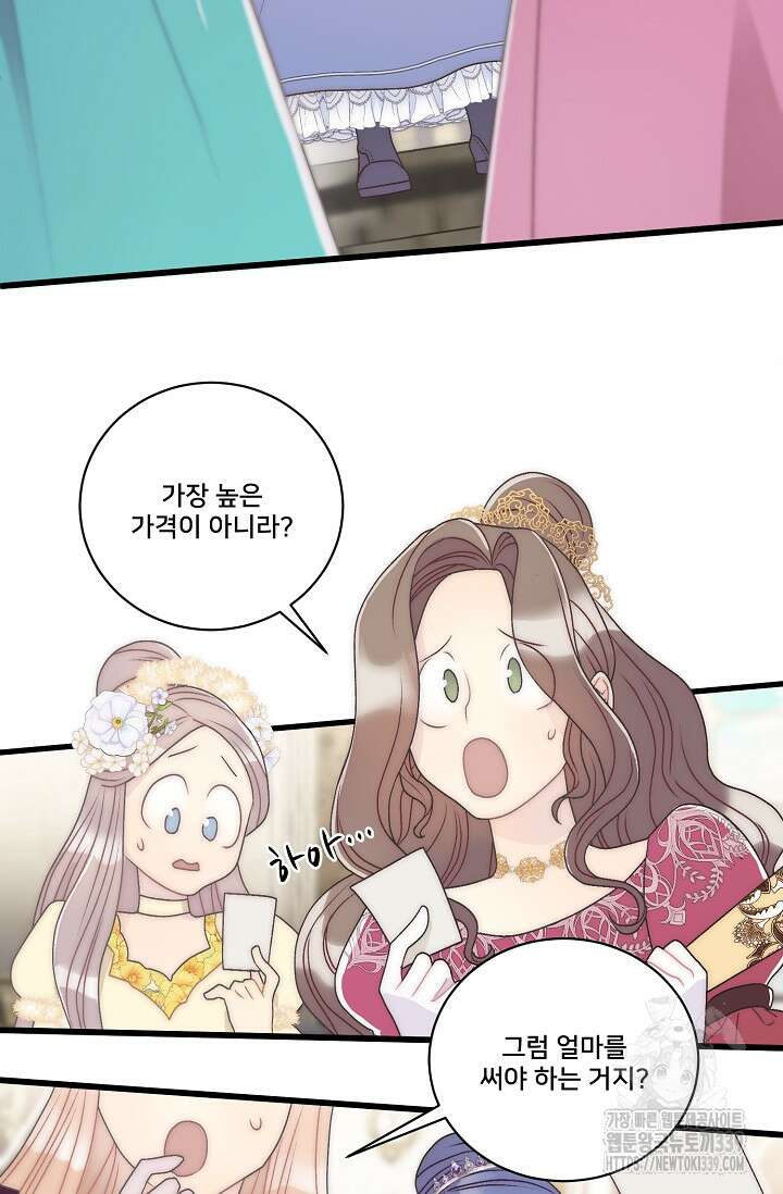 막내가 세계 멸망을 막는 중이래요 34화 12