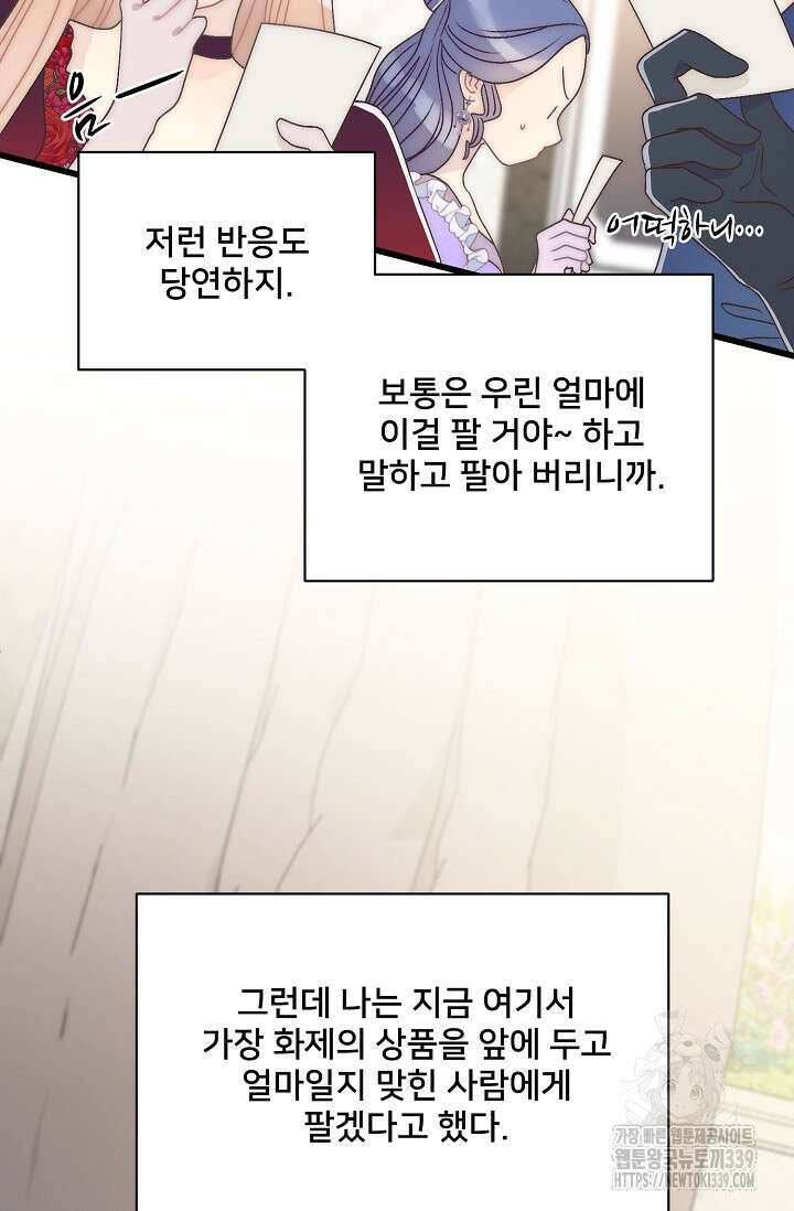 막내가 세계 멸망을 막는 중이래요 34화 13