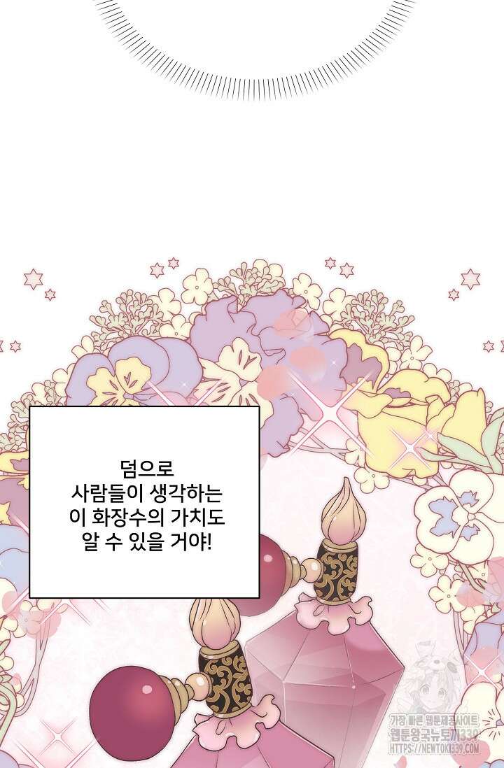 막내가 세계 멸망을 막는 중이래요 34화 15