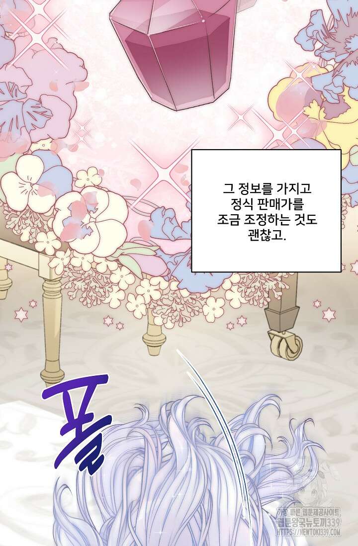 막내가 세계 멸망을 막는 중이래요 34화 16