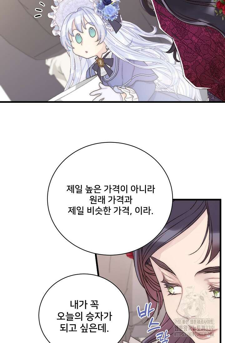 막내가 세계 멸망을 막는 중이래요 34화 23